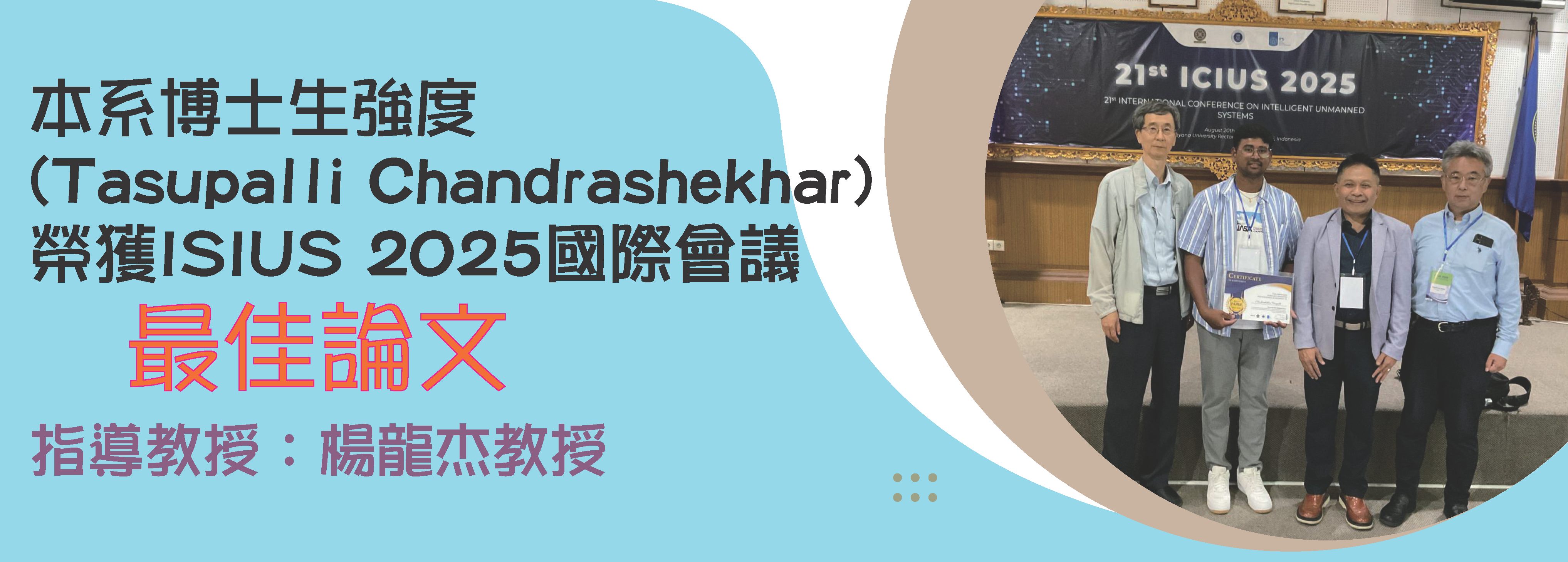 2025強度-ISIUS最佳論文